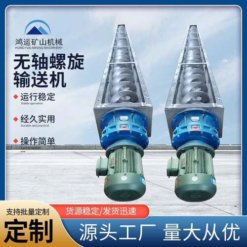 u型槽螺旋输送机绞龙平行冷却蛟龙上料提升机不锈钢水泥垂直颗粒