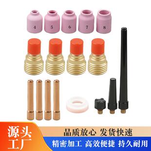 TIG焊枪耗材WP92025杯式气体透镜和夹头垫片后盖套件