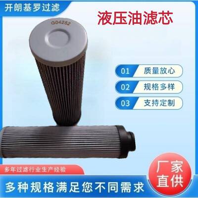 供应G04252G04247G04248G04260G04260G04291液压油滤芯