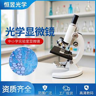 中小学生生物显微镜儿童高倍实验1600X镜镜上饶否02生物