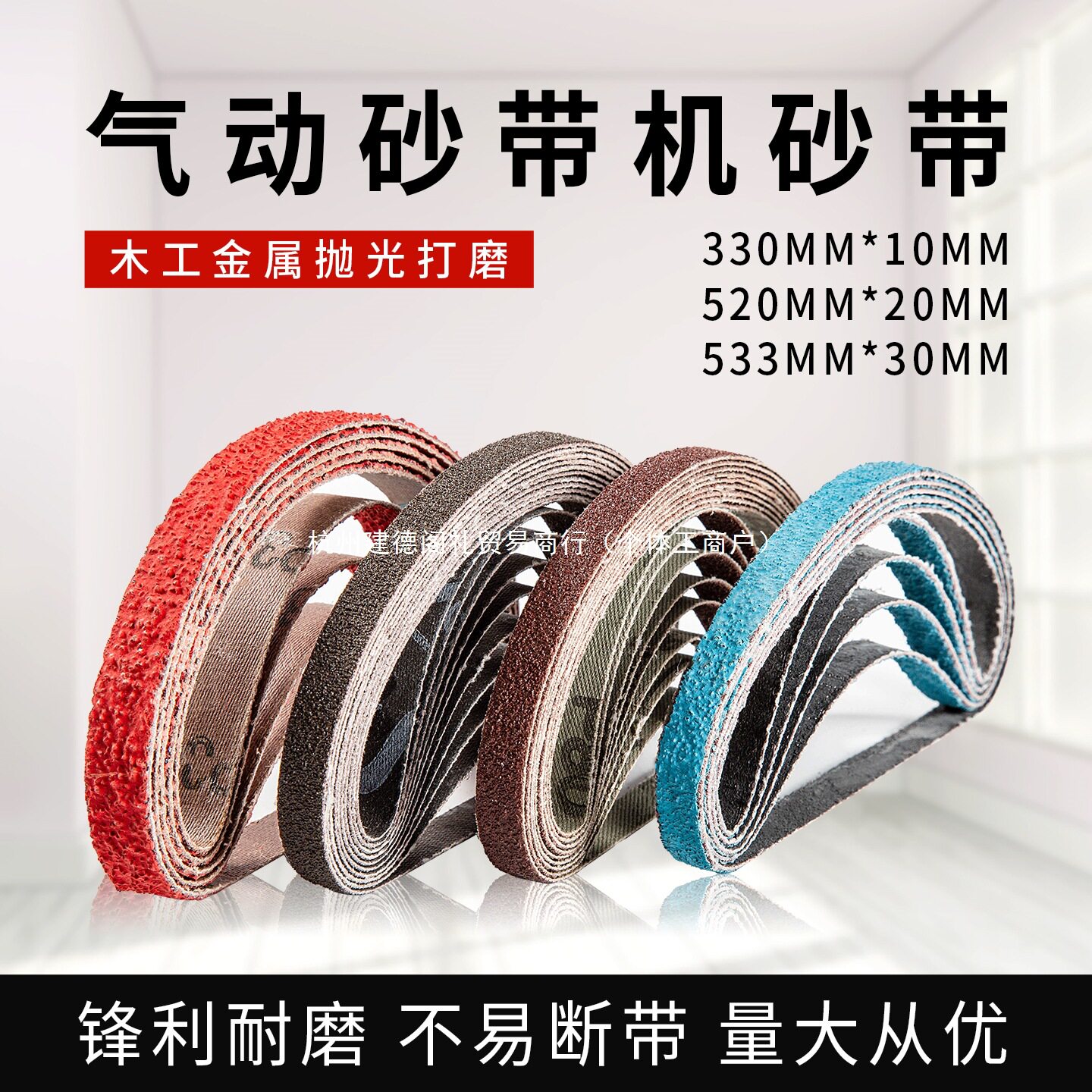 330*10小型气动砂带机砂带520*20环形砂带条砂带卷抛光打磨小砂带