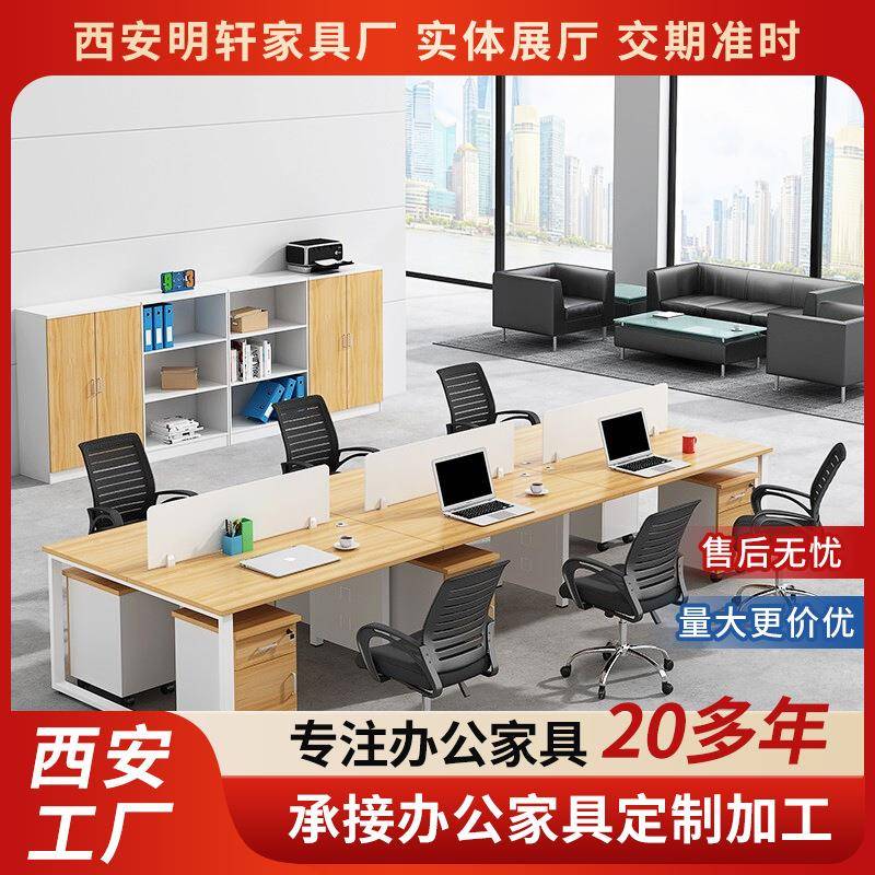 西安办公桌椅家具板式4人位钢架桌子、员工位、职员办公桌椅组合