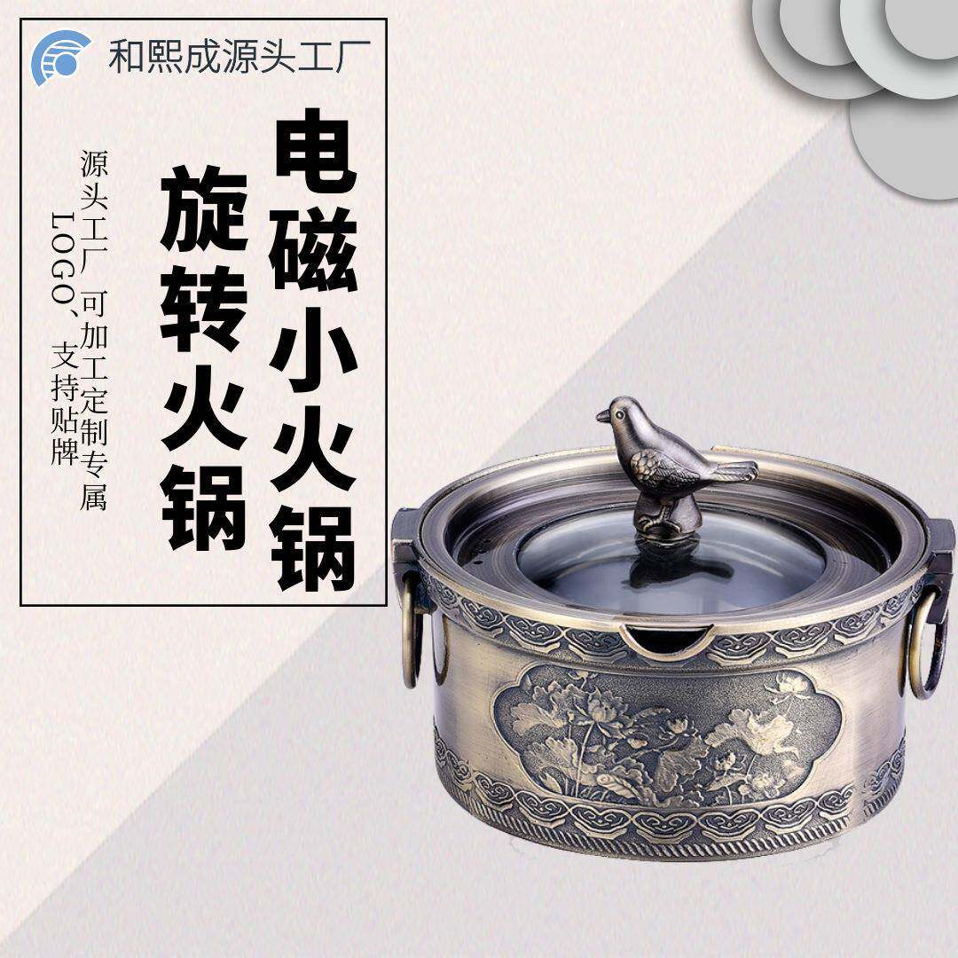 不锈钢小火锅电磁炉专用涮涮锅回转自助旋转火锅餐厅一人一锅