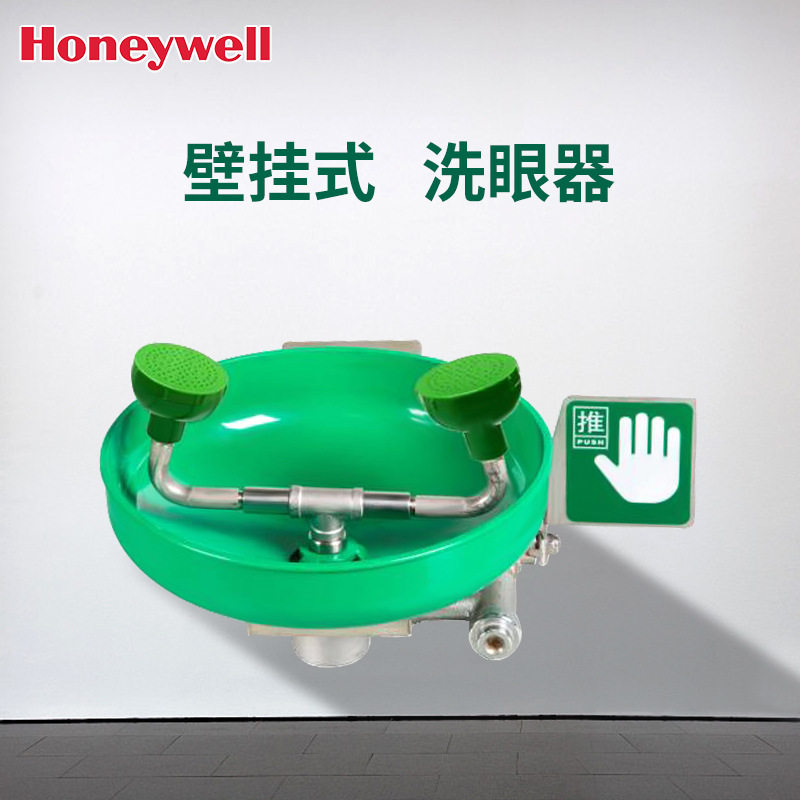 霍尼5210A升级款5210B工业洗眼器挂壁式墙式紧急喷淋洗眼器