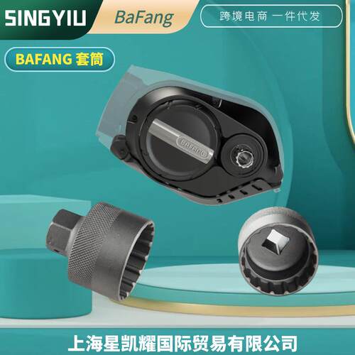 BAFANGM600螺母套筒八方中置电机安装工具M500M620G510套筒