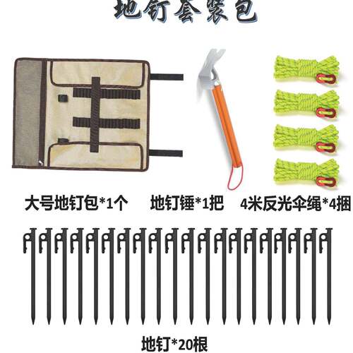 户外露营地钉套装地钉包简易手提收纳袋工具包营钉多功能收纳大号