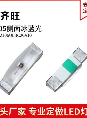 0805侧面冰蓝色光灯0.2W0805贴片LED灯珠发光二极管超高亮冰蓝