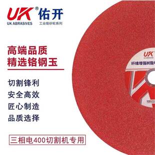 佑开牌405X3.2X32红色切割片不锈钢切割片工业级切割片型材切割