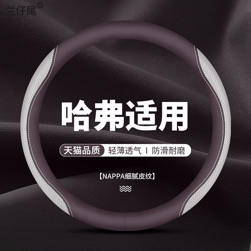 哈弗方向盘套H6第二三代H4H9H2F7M6哈佛大狗赤兔初恋神兽真皮把套