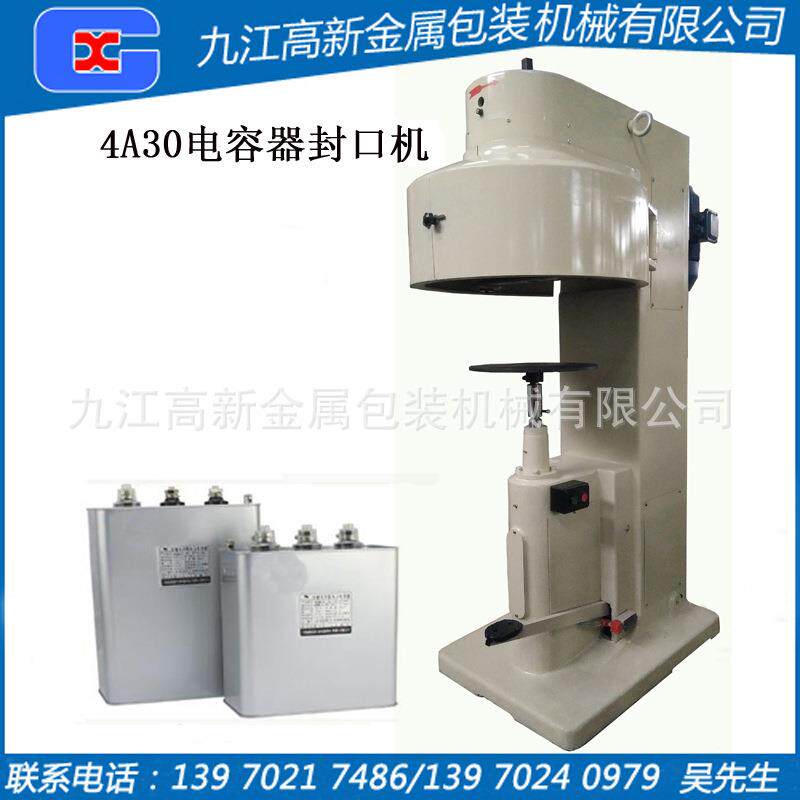 电容器封口机电容器封口机异形罐封罐机