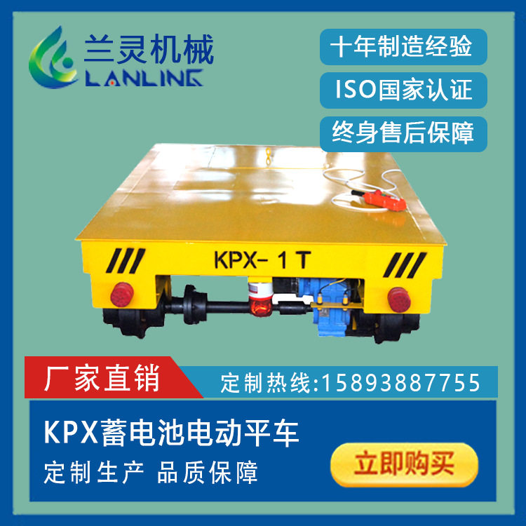 宏顺机械KPX-100T电动平车蓄电池电动平车适用高温车间