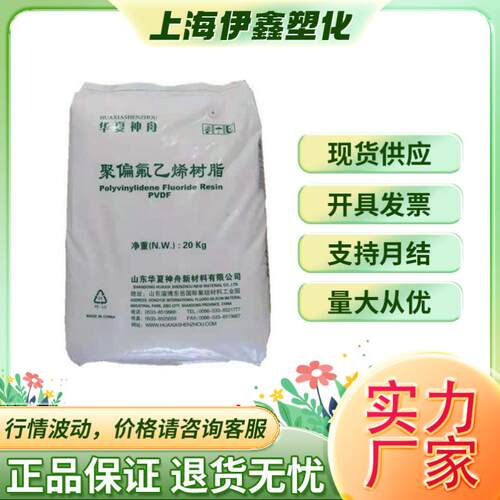 PVDF华夏神舟DS204注塑级耐温抗化学较低熔融黏度现货供应