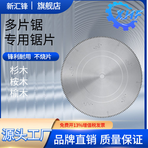 汇锋硬质合金裁板锯锯片12寸电圆台锯切割机片木工锯片