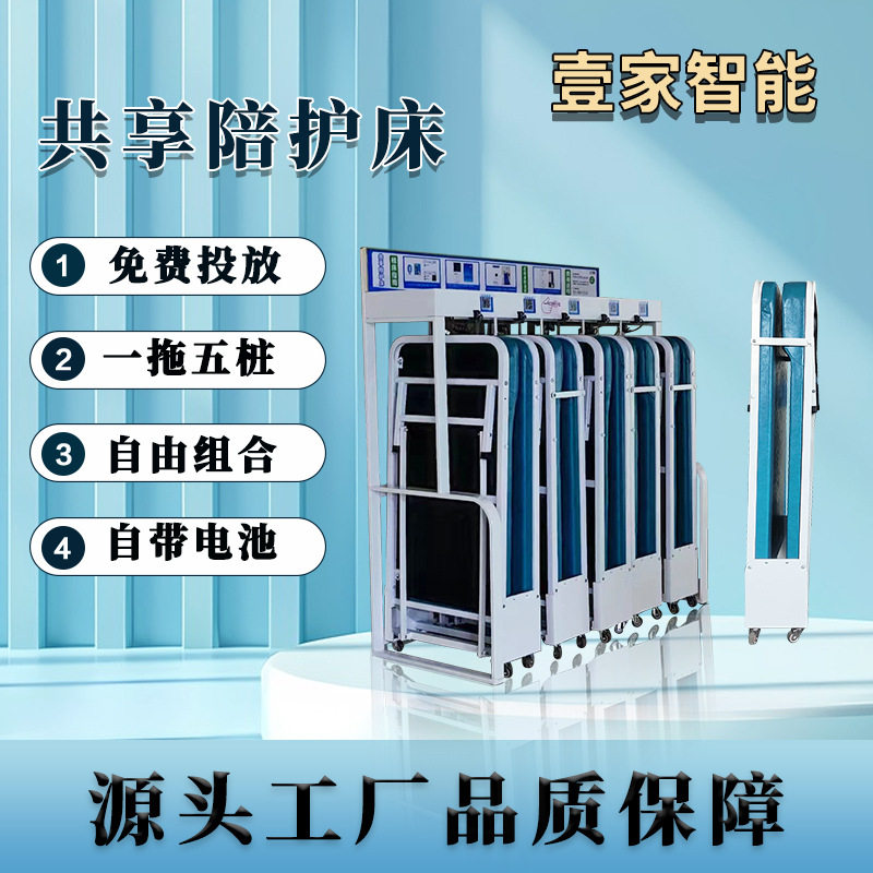 壹家智能折叠床4G网络开锁自助扫码共享陪护床工厂扫码开锁陪护床