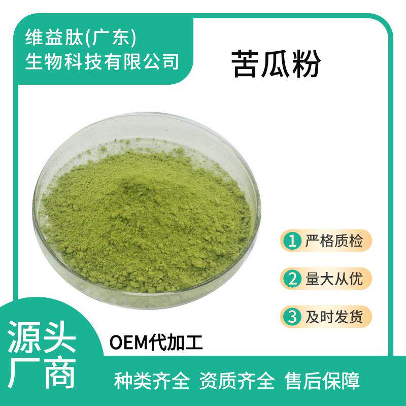 苦瓜粉98%各种水果果粉多规格量大从优SC现货包邮苦瓜粉