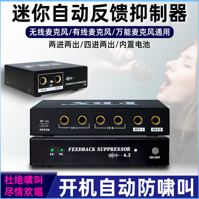 迷你自动反馈抑制器KTV家用移频防啸叫抑制器话筒防啸叫效果器