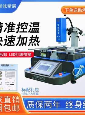 智诚精展BGA返修台WDS-580手动三温区维修电脑主板芯片拆焊台设备