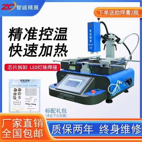 智诚精展BGA返修台WDS-580手动三温区维修电脑主板芯片拆焊台设备