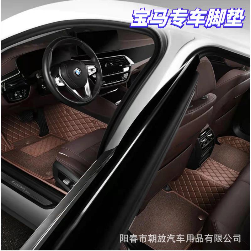 宝马汽车脚踏垫轿车SUV等车型BMW专用汽车脚垫全包汽车真皮脚踏垫