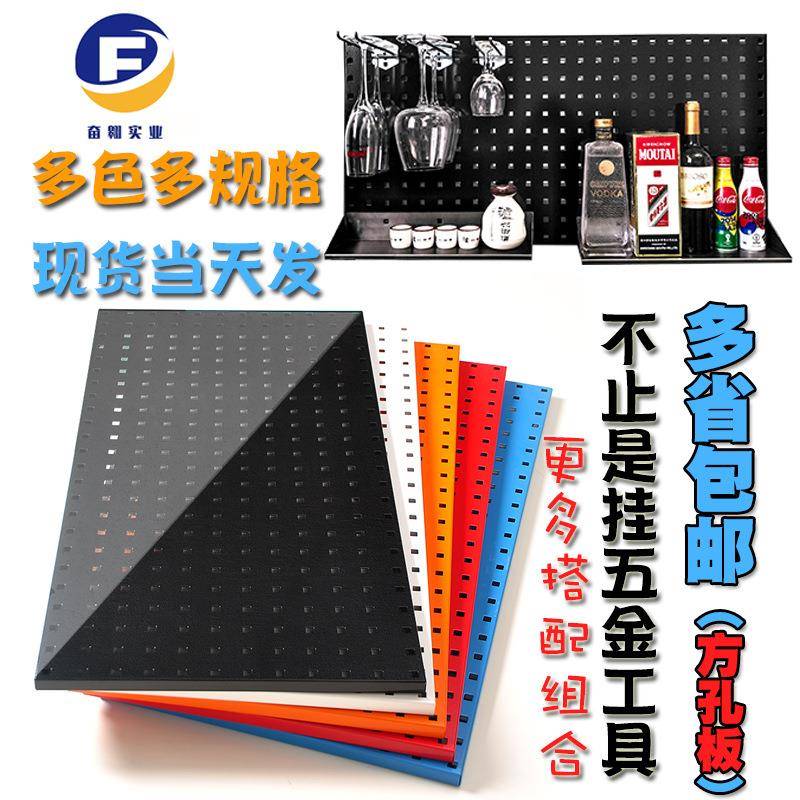 五金工具挂板方孔陈列架工具墙展示架金属上墙零件盒洞洞板置物架