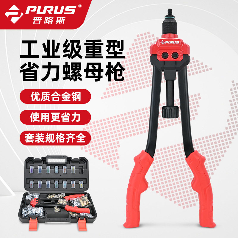 普路斯自动手动拉铆枪拉铆螺母枪拉帽枪螺母钳拉枪铆枪M3-M13