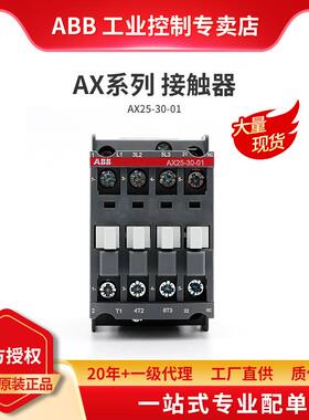 ABB原装AX系列交流接触器AX25-30-01-81*24V50/60Hz;10139866