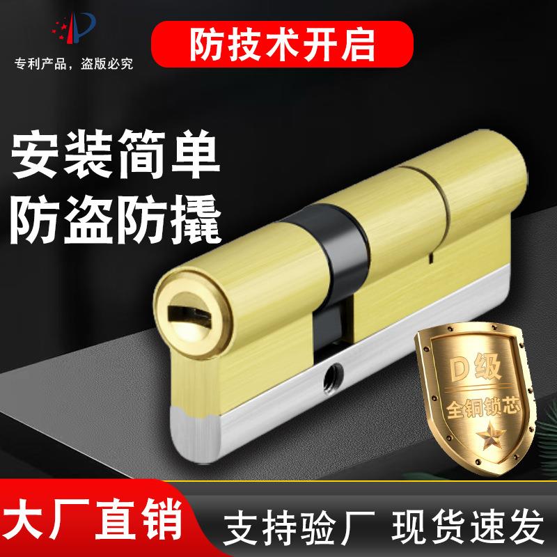 防盗门锁芯全铜家用入户门庭院门锁芯通用叶片钥匙超c级锁芯图片