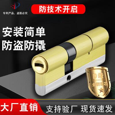 防盗门锁芯全铜家用入户门庭院门锁芯通用叶片钥匙超c级锁芯