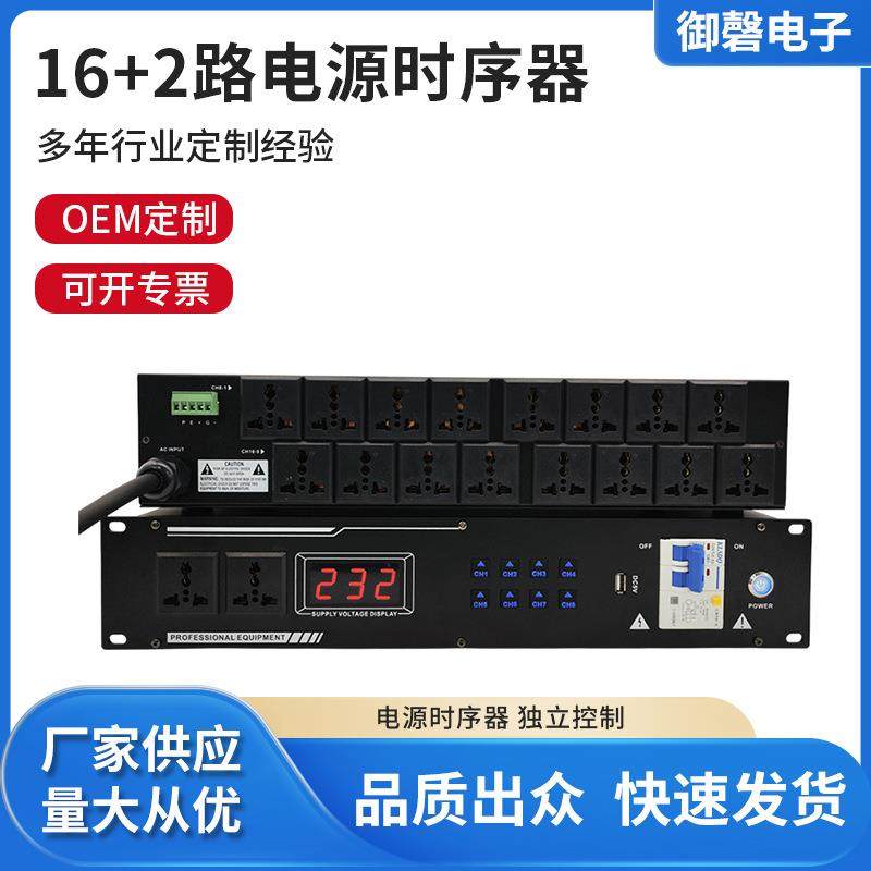 舞台多路16+2路功放音箱控制保护管理器装置家庭影院电源时序器,纺织面料/辅料/配套,纺织机械配件,淘宝优惠券,粉丝福利购,淘宝优惠卷