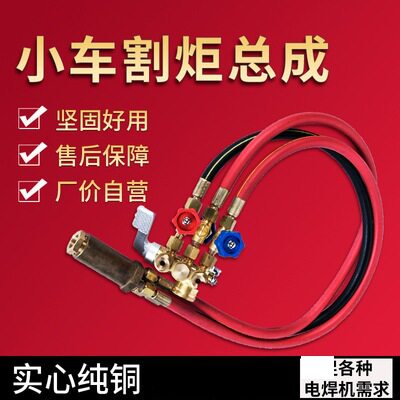 CG1-30半自动火焰切割机割炬总成小车气割机割枪头华威通用配件