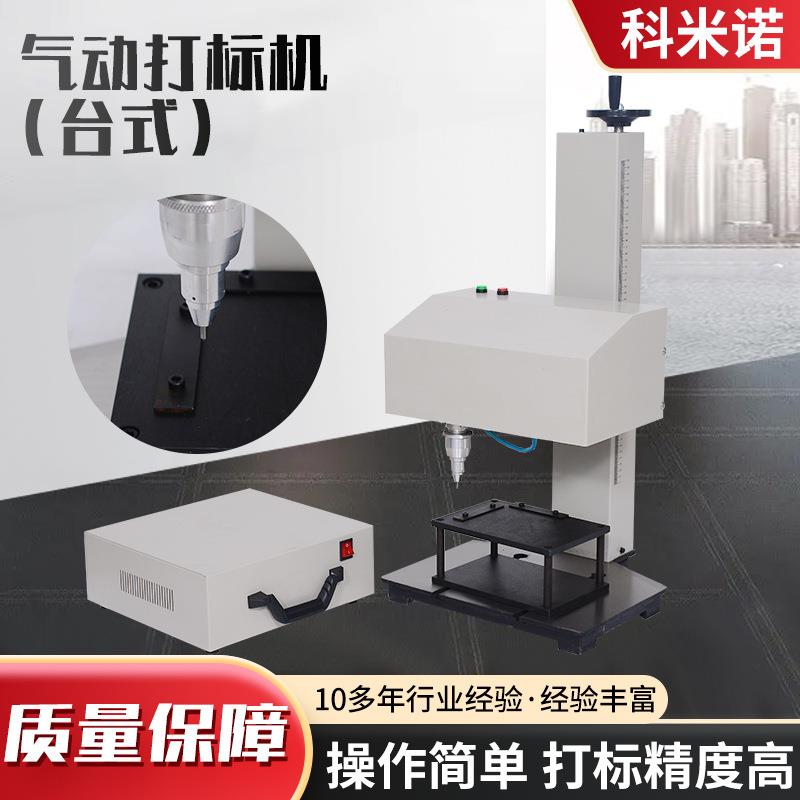气动打标机铭牌金属气动打标机大梁码汽车零部件气动打码机