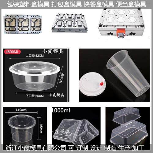 750ml薄壁三格餐模具，饭盒模具，打包盒模具，便当盒模具生产