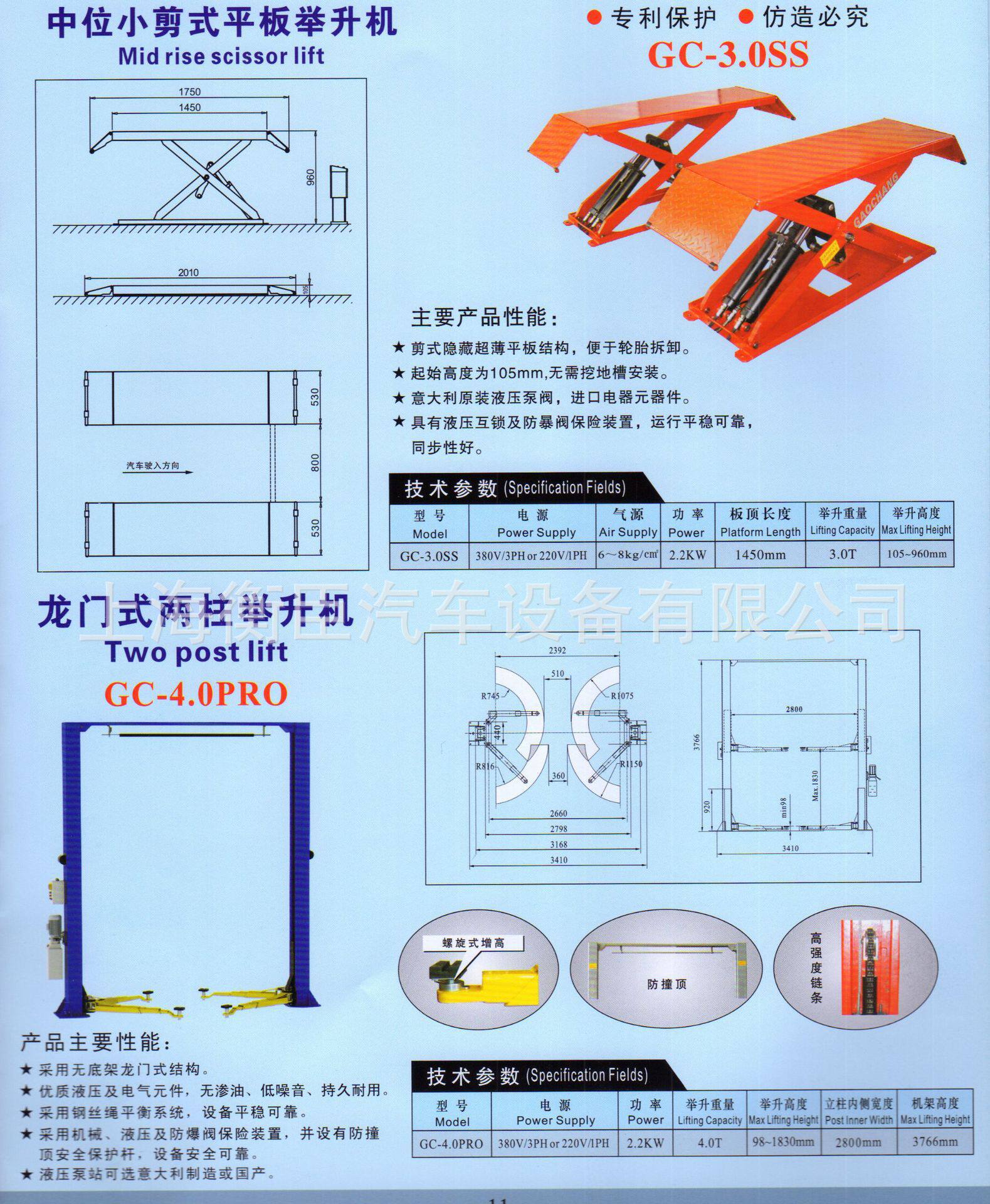 4T高昌GC-4.0PRO-BB大龙门举升机(手动单边解锁)