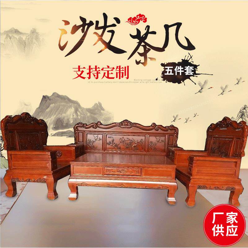 家居餐桌组合桌椅办公市茶几沙发五件套古典中式实木茶几桌椅