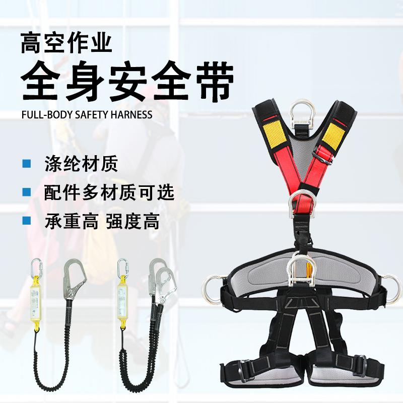 高空作业五点式全身安全带套装带安全绳缓冲包户外攀登防坠落保护