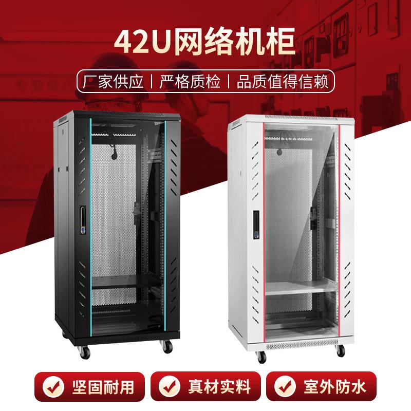 42U网络机柜机箱柜监控网络机机柜1米1.2米监控功放弱电网络机柜