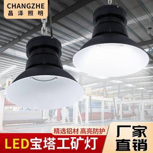led工矿灯100w工厂灯仓库灯车间灯200w照明灯150W超亮工业吊灯