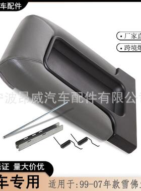 爆款适用99-07款雪佛兰中控替换套件GMC扶手盖19127366灰色