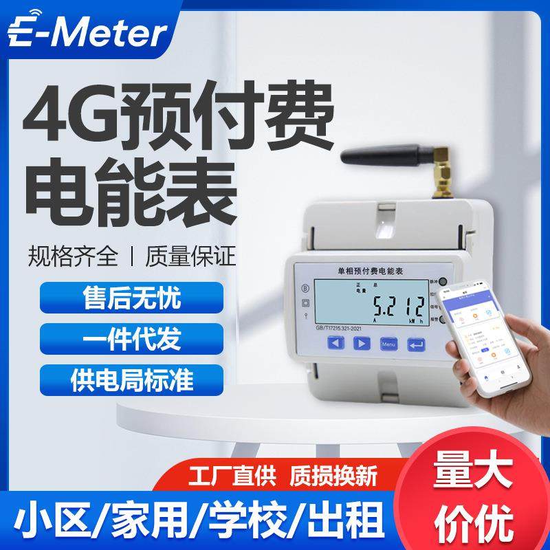4G智能扫码预付费电表出租学校用水电表自助缴管理物联网,机械设备,其他机械设备,淘宝优惠券,粉丝福利购,淘宝优惠卷