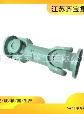 伸缩花键轴万向联轴器swc225万向联轴器调质叉头十字包颜色可选