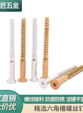 沉头内六角过山丝木螺丝钉直修木牙厨具橱柜螺丝家具M7自攻螺丝钉