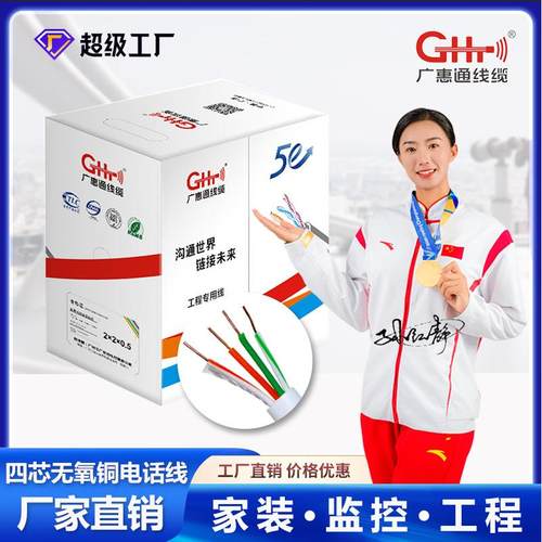 白色室内两对四芯0.50.81.0HYA电话线通信线家庭用电话线305米