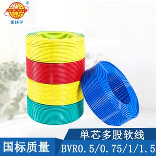 金环宇BVR0.50.7511.52.546平方国标纯铜单芯多股家装软电线