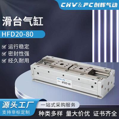HFD20-80平行手指滑台气缸hfd8*8*20-25x10x30x40x50x60x80