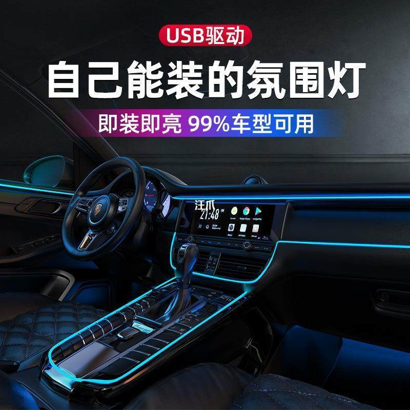 灯条改装内气氛接线光线led灯车车载usb装饰灯氛围冷带汽车内饰免,纺织面料/辅料/配套,纺织机械配件,淘宝优惠券,粉丝福利购,淘宝优惠卷
