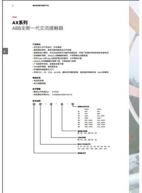 ABB交流接触器AX25-30-01-80AX25-30-10-80220V380V110V24V