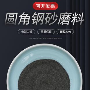 圆角钢砂/棱角钢砂/表面喷砂无尘砂