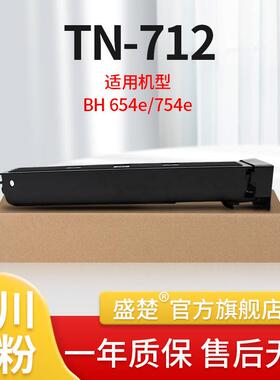盛楚适用于柯美TN712bizhub654e/754e复印机墨粉盒