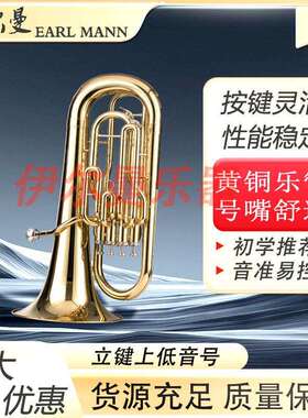 伊尔曼EarlMann乐器直销四立键上低音号Y-HEP-520L