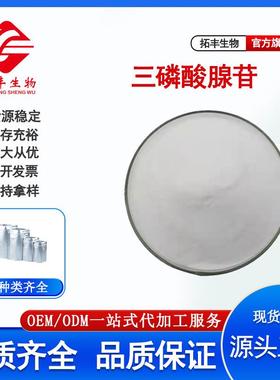 三磷酸腺苷99%ATP原料直销100克/袋量大从优现货直发包邮